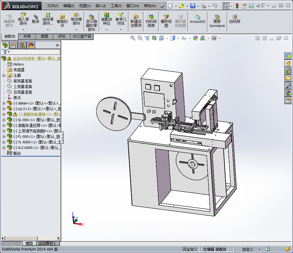 全自动包装机全自动编带机